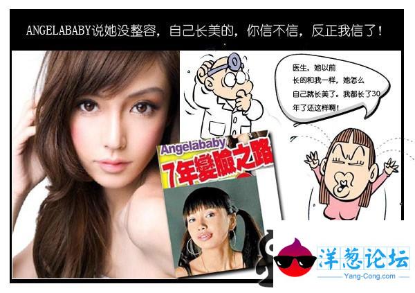 解密娱乐圈的那点事 angelababy