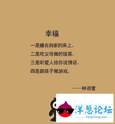 什么是幸福