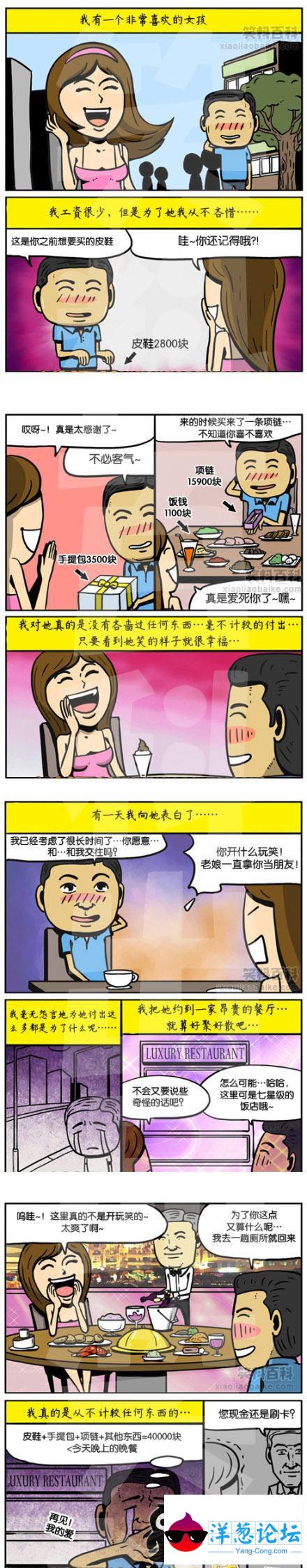 搞笑恋爱漫画--再见我的爱。