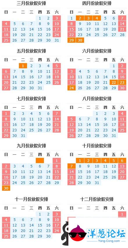 2012年全年放假安排