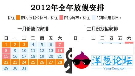 2012年全年放假安排