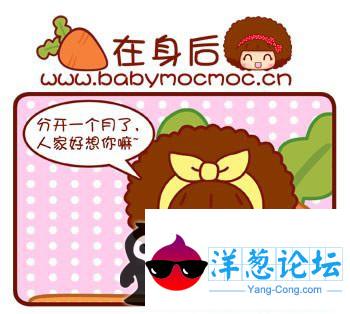 Mocmoc搞笑漫画图片系列 第一季