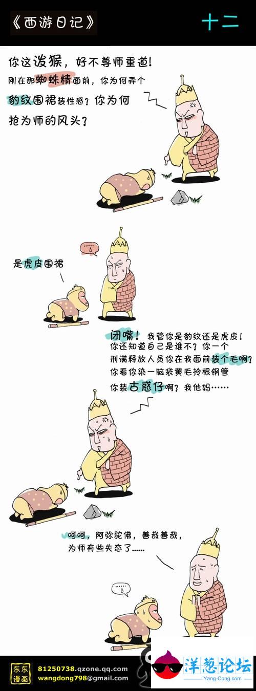 西游日记系列 12