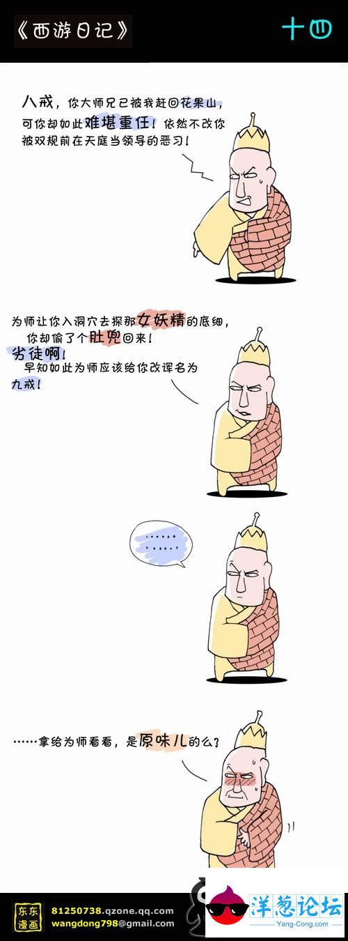 西游日记系列 14