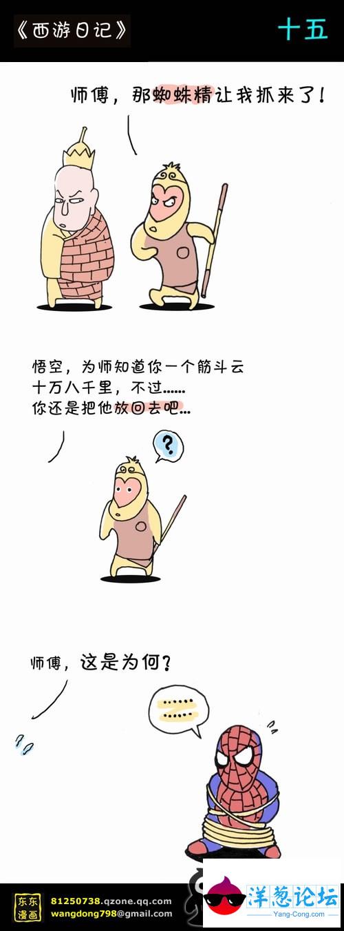 西游日记系列 15