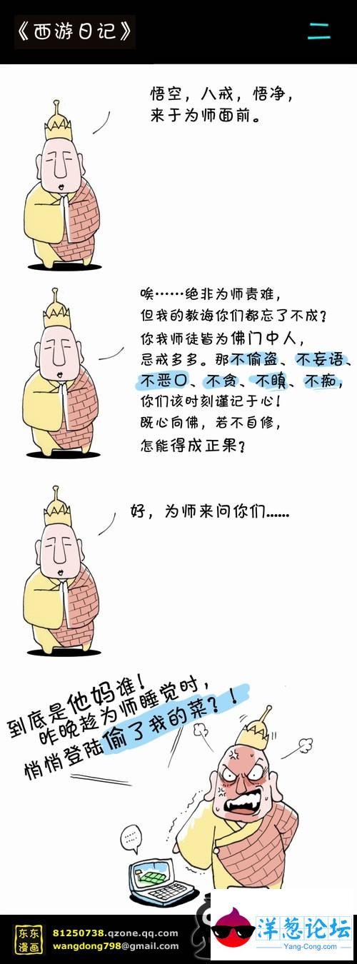 西游日记系列2