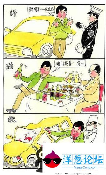 酒驾漫画