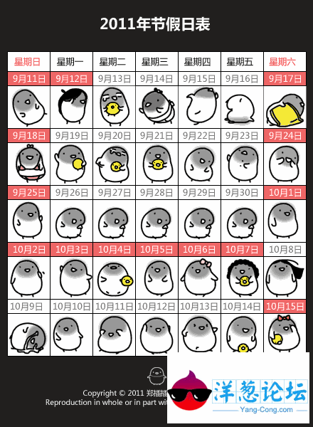 超萌的2011年节假日表。。。