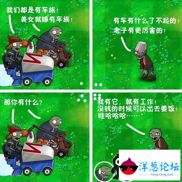 漫画图片_植物大战僵尸漫画图片