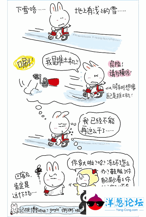 漫画大全---胖兔子粥粥生活感悟漫画