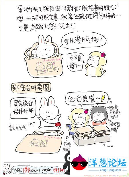 搞笑漫画图片之胖兔子粥粥生活感悟