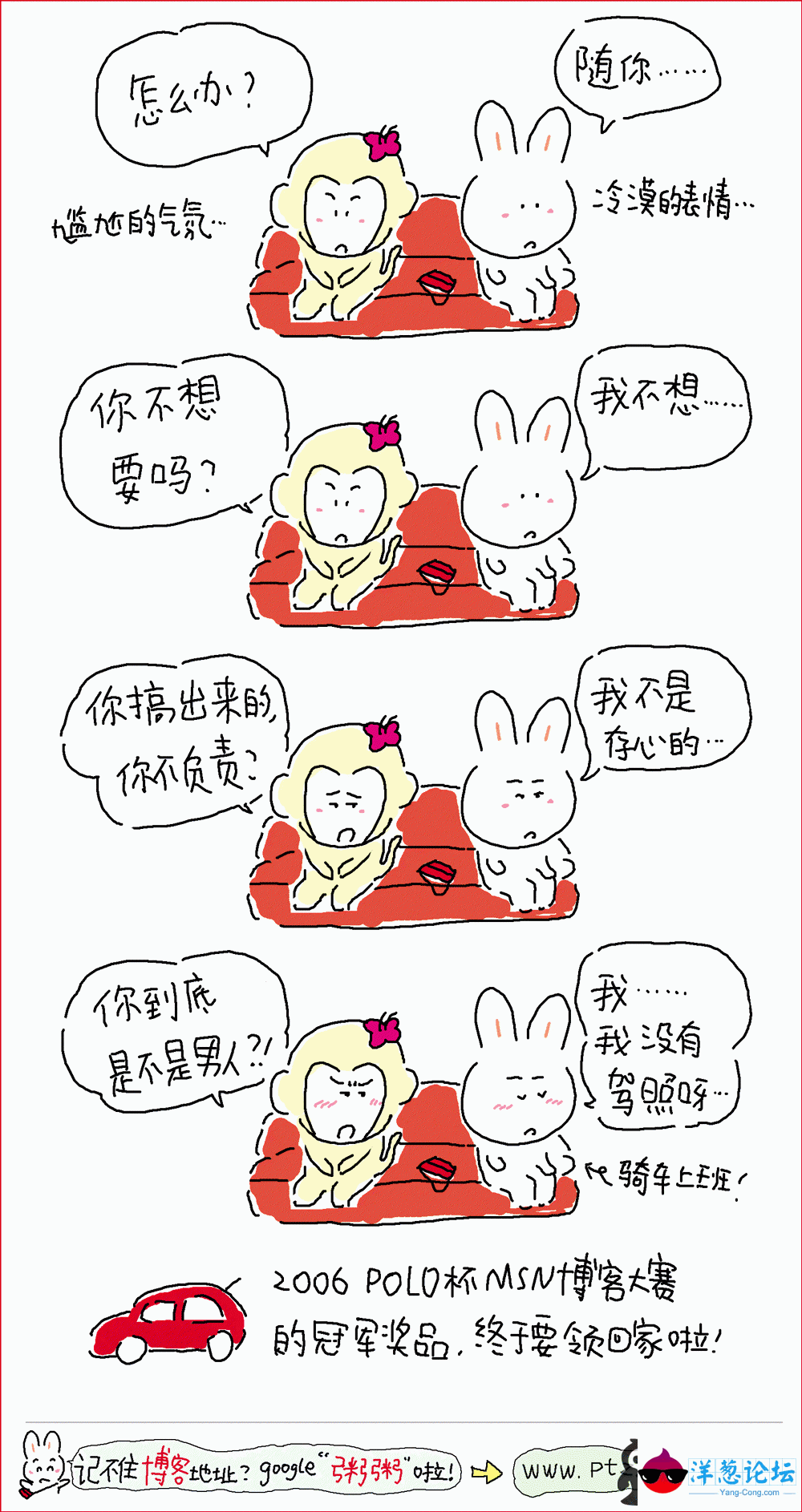 生活感悟漫画--胖兔子粥粥 第八期