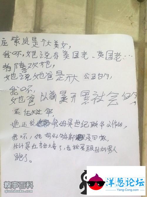 小孩子写的大字报