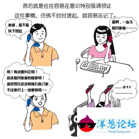 夫妻漫画：领证一年间(第二章)