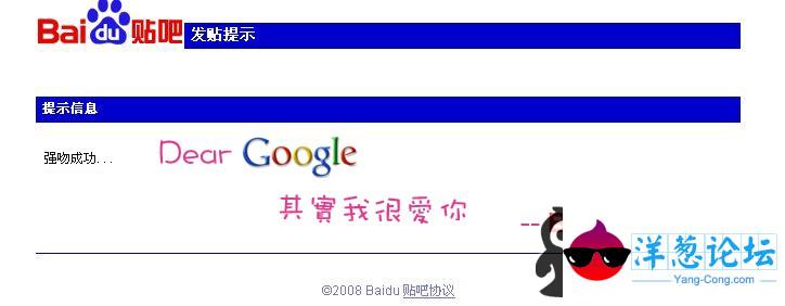 百度对GOOGLE说的话