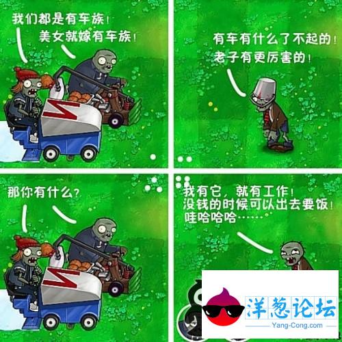 漫画大全:植物大战僵尸漫画