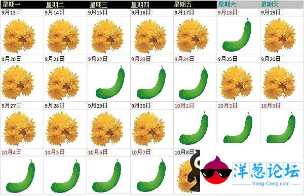 国庆节放假日程时间表,僵尸、凤姐、水果、及卡通版假期表受上班族热捧