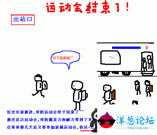 春节运动会-_- 回家实录 下