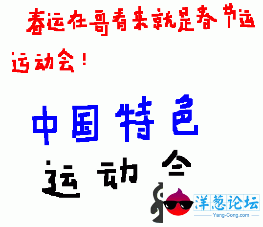 春节运动会-_- 回家实录 上