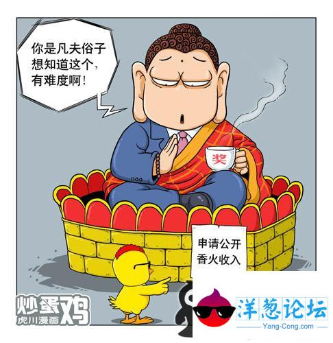 炒鸡蛋漫画集(2)