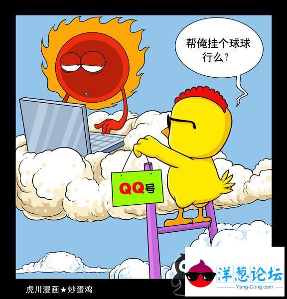 炒鸡蛋漫画集(2)