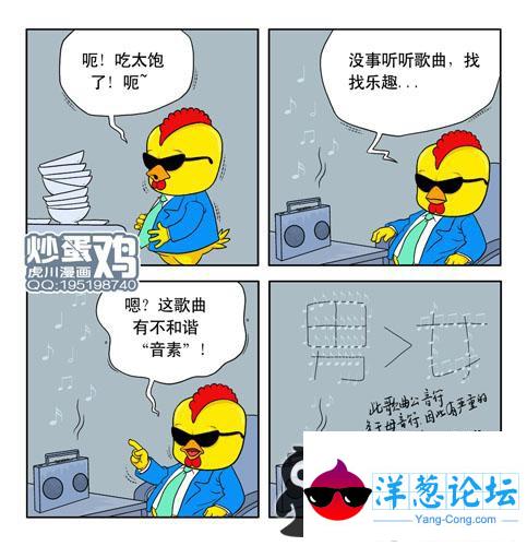 炒鸡蛋漫画集