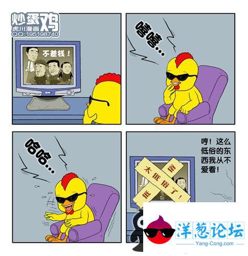 炒鸡蛋漫画集