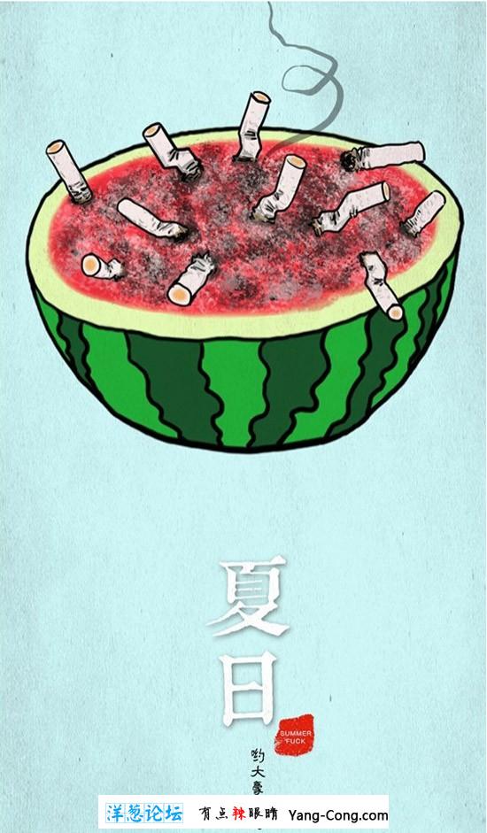 吃吃西瓜，抽抽烟，倍爽！
