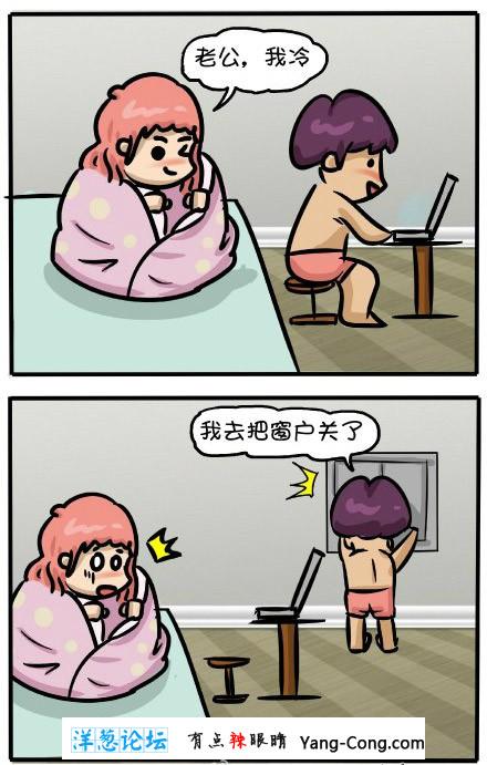 老公，我冷