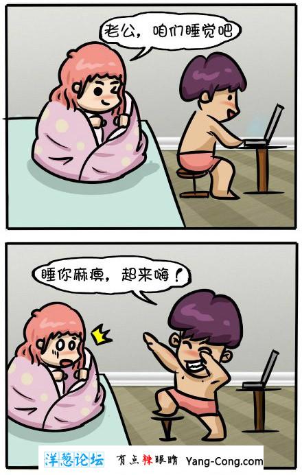 老公，咱们睡觉吧